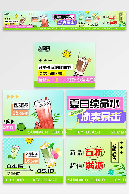 简约风夏季夏天主题奶茶饮品餐饮美食五连图海报