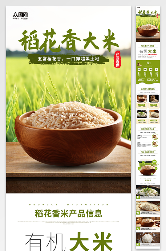 简约风稻花香大米农产品电商详情页长图海报