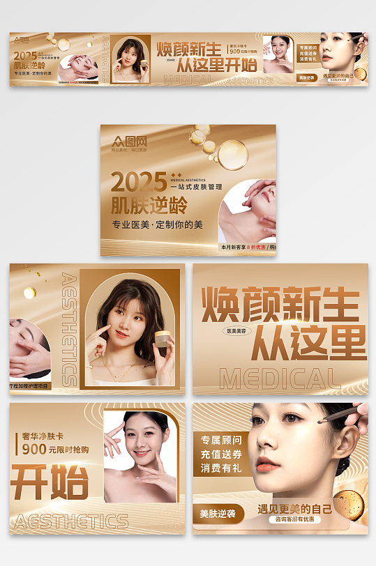 大气风医美皮肤管理美容院大众点评抖音五连图海报