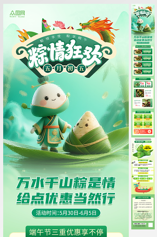 简约风端午节粽情狂欢活动推文长图海报