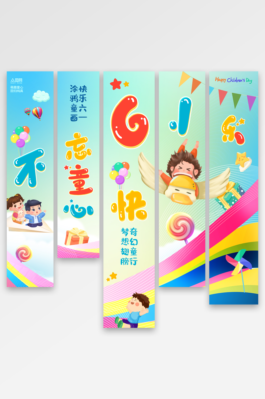簡(jiǎn)約風(fēng)六一兒童節(jié)掛布條幅美陳素材