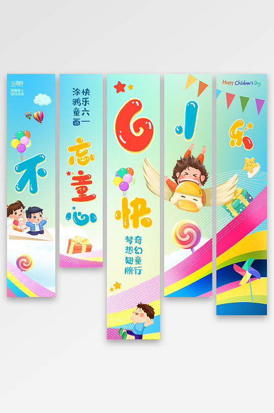 简约风六一儿童节挂布条幅美陈-众图网