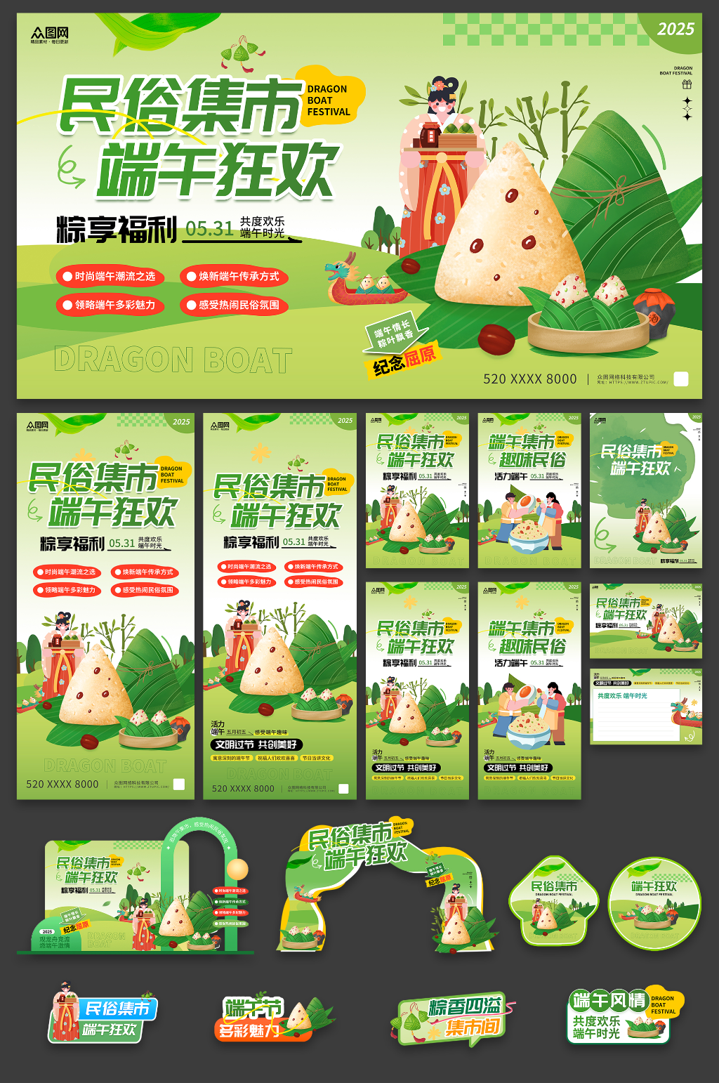 清新风端午节整套活动物料素材