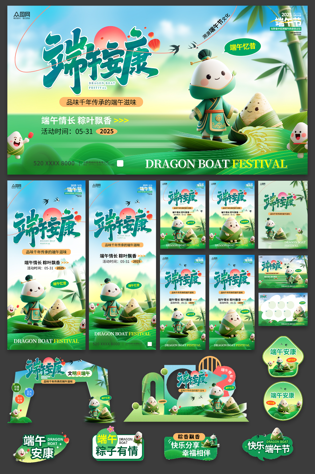 簡(jiǎn)約風(fēng)端午節(jié)整套活動(dòng)物料素材