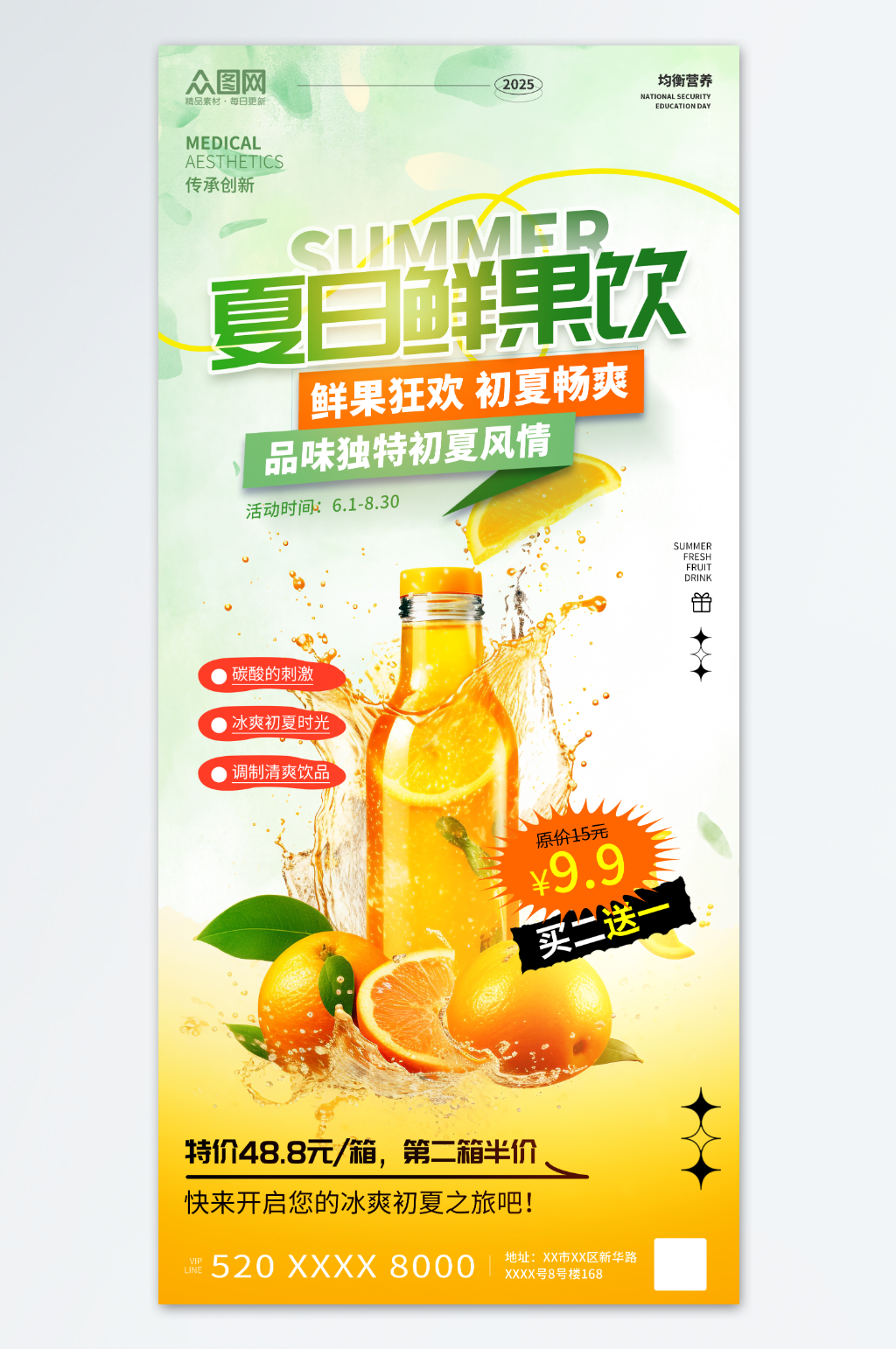 簡(jiǎn)約風(fēng)初夏飲品行業(yè)營(yíng)銷夏季飲品海報(bào)素材