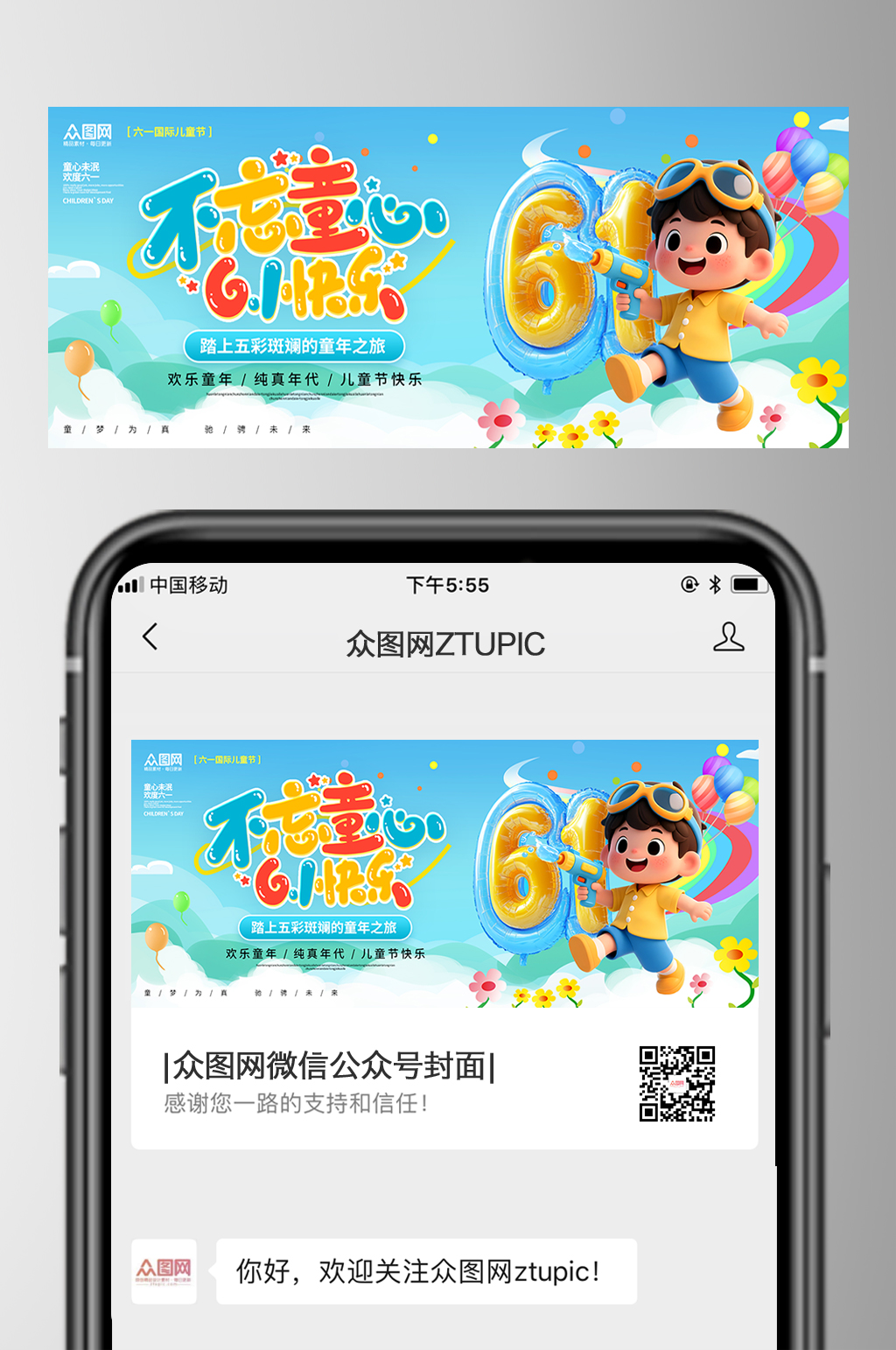3D風(fēng)六一兒童節(jié)微信公眾號封面首圖海報(bào)素材
