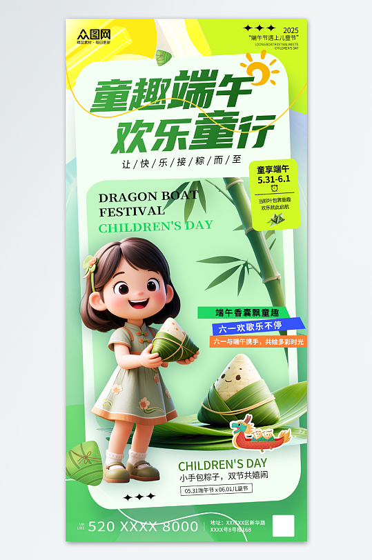 清新風(fēng)端午節(jié)遇上六一兒童節(jié)海報(bào)