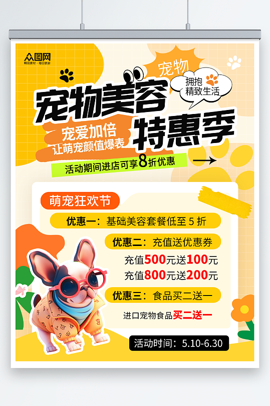 橙色风宠物活动宣传小红书封面海报-众图网
