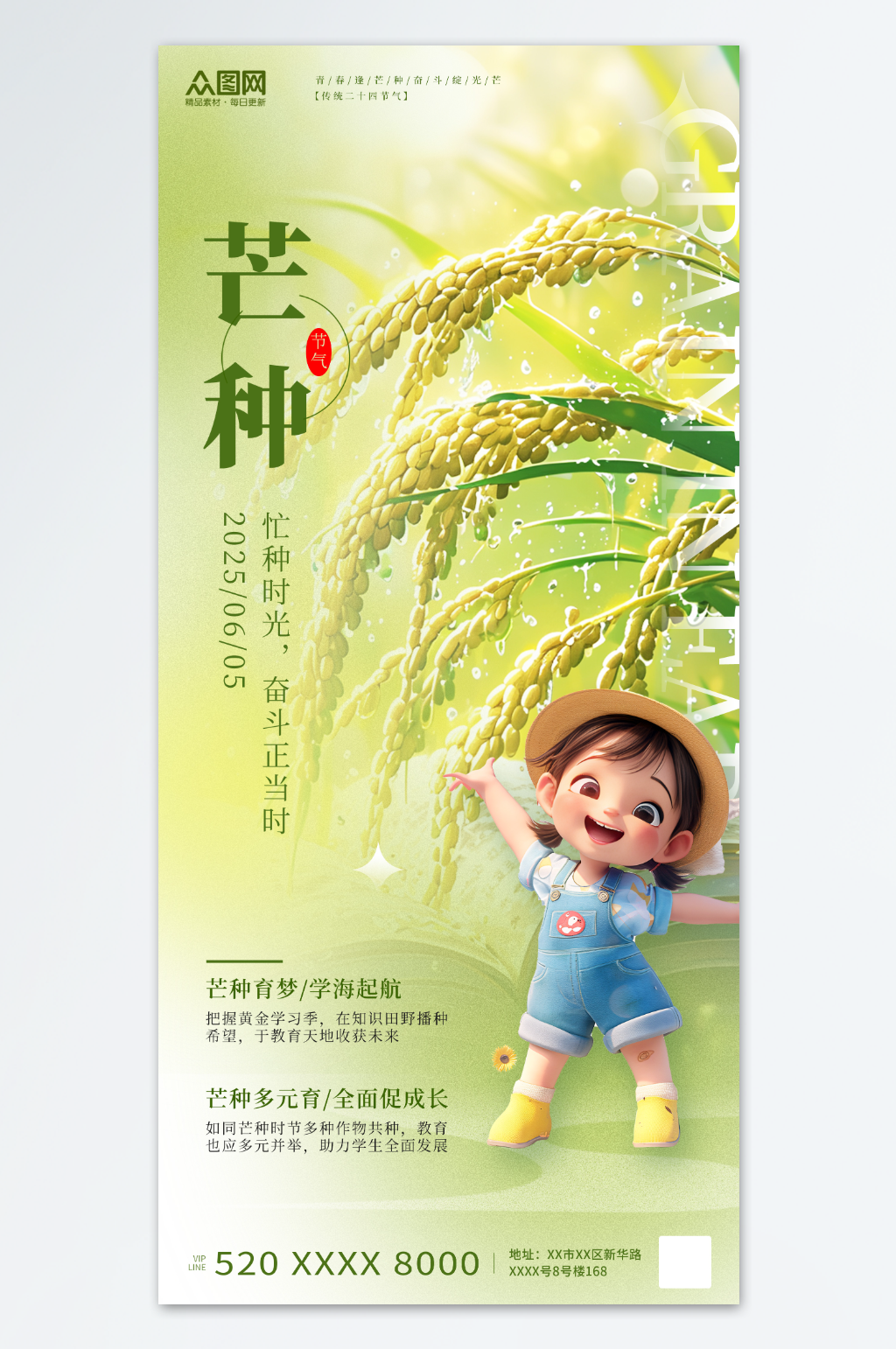 清新風(fēng)芒種教育行業(yè)營(yíng)銷海報(bào)素材