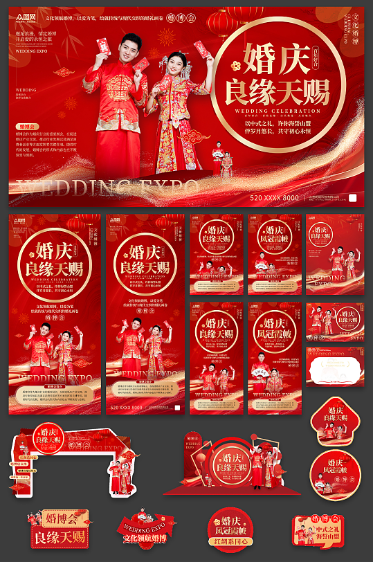 婚博会婚礼婚庆婚纱展会整套活动物料-众图网