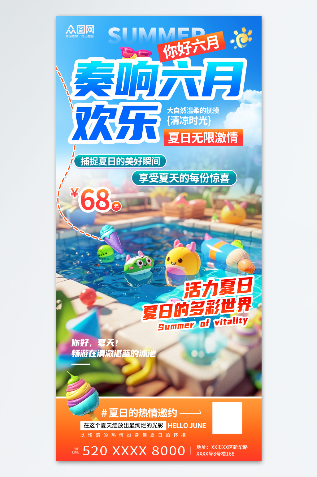 简约风六月你好6月你好夏季问候海报素材