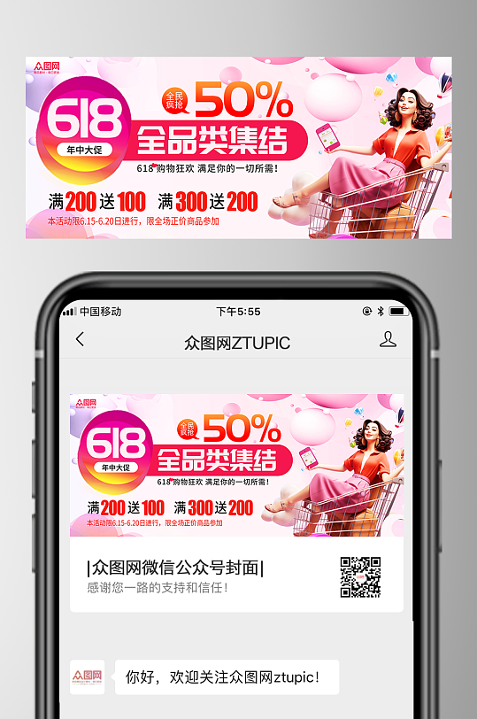 简约风618年中大促微信公众号首图海报-众图网