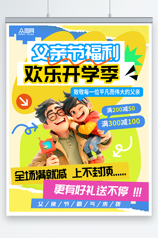 簡約風(fēng)父親節(jié)小紅書活動封面海報