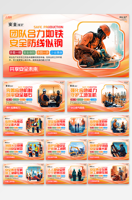 橙色风安全生产系列工地标语围栏展板-众图网