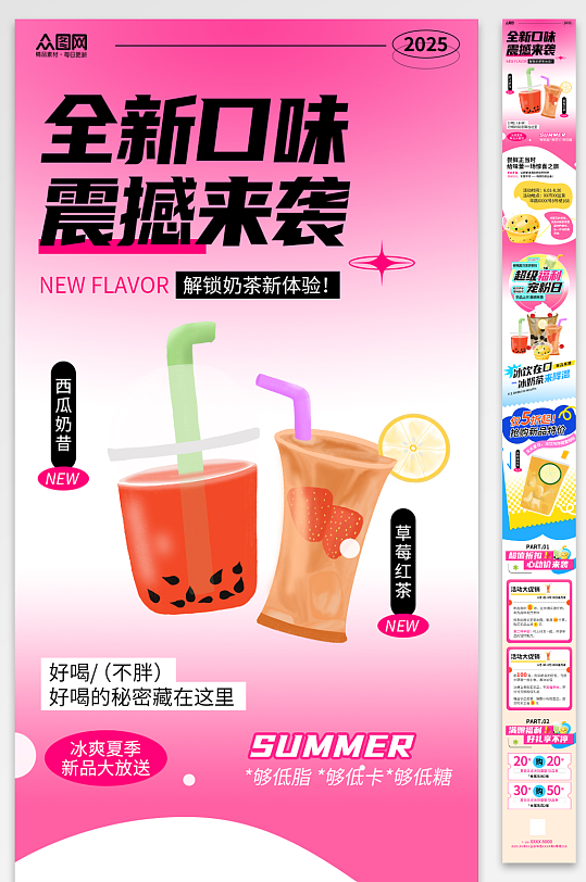 简约风奶茶饮料产品宣传推文长图海报