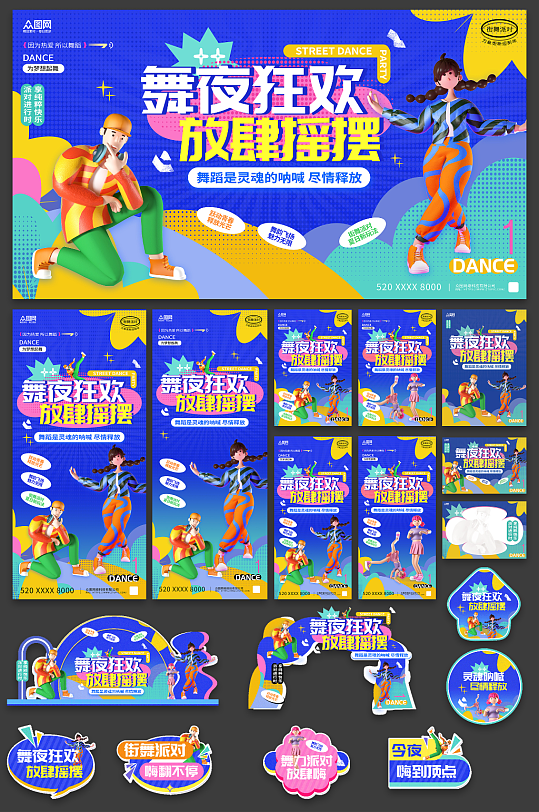 简约风舞蹈街舞比赛演出整套活动物料-众图网