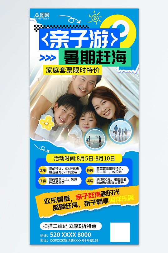 蓝色风夏季暑假亲子赶海海边旅游海报