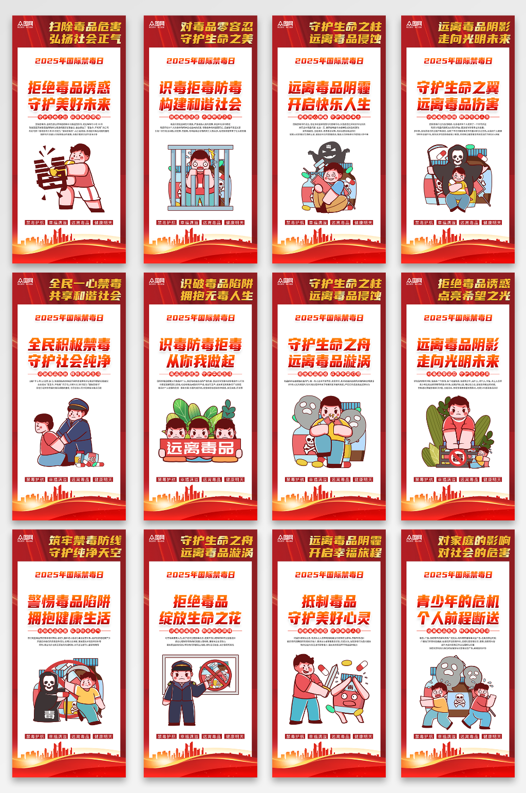 红色风卡通系列国际禁毒日知识宣传海报素材
