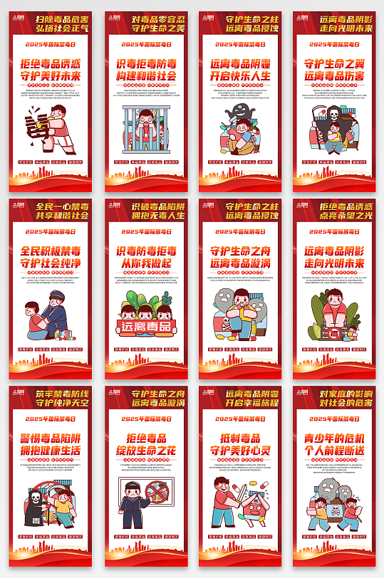 红色风卡通系列国际禁毒日知识宣传海报
