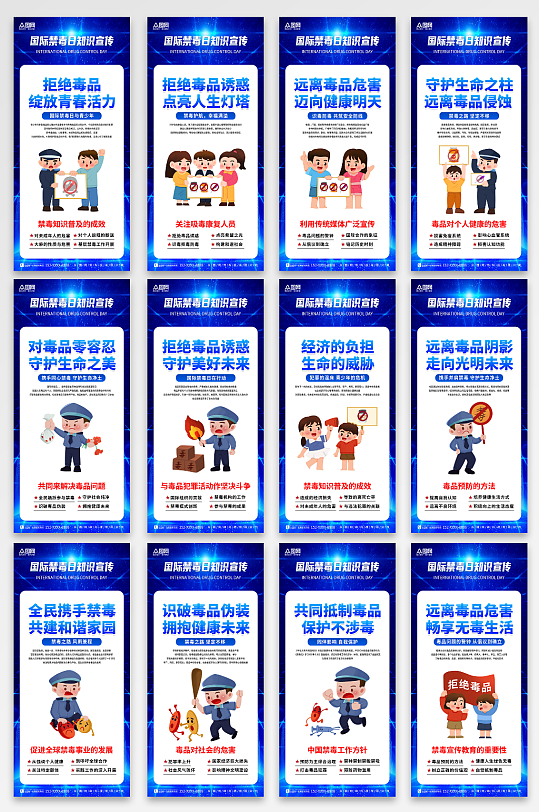 蓝色卡通系列国际禁毒日知识宣传海报-众图网