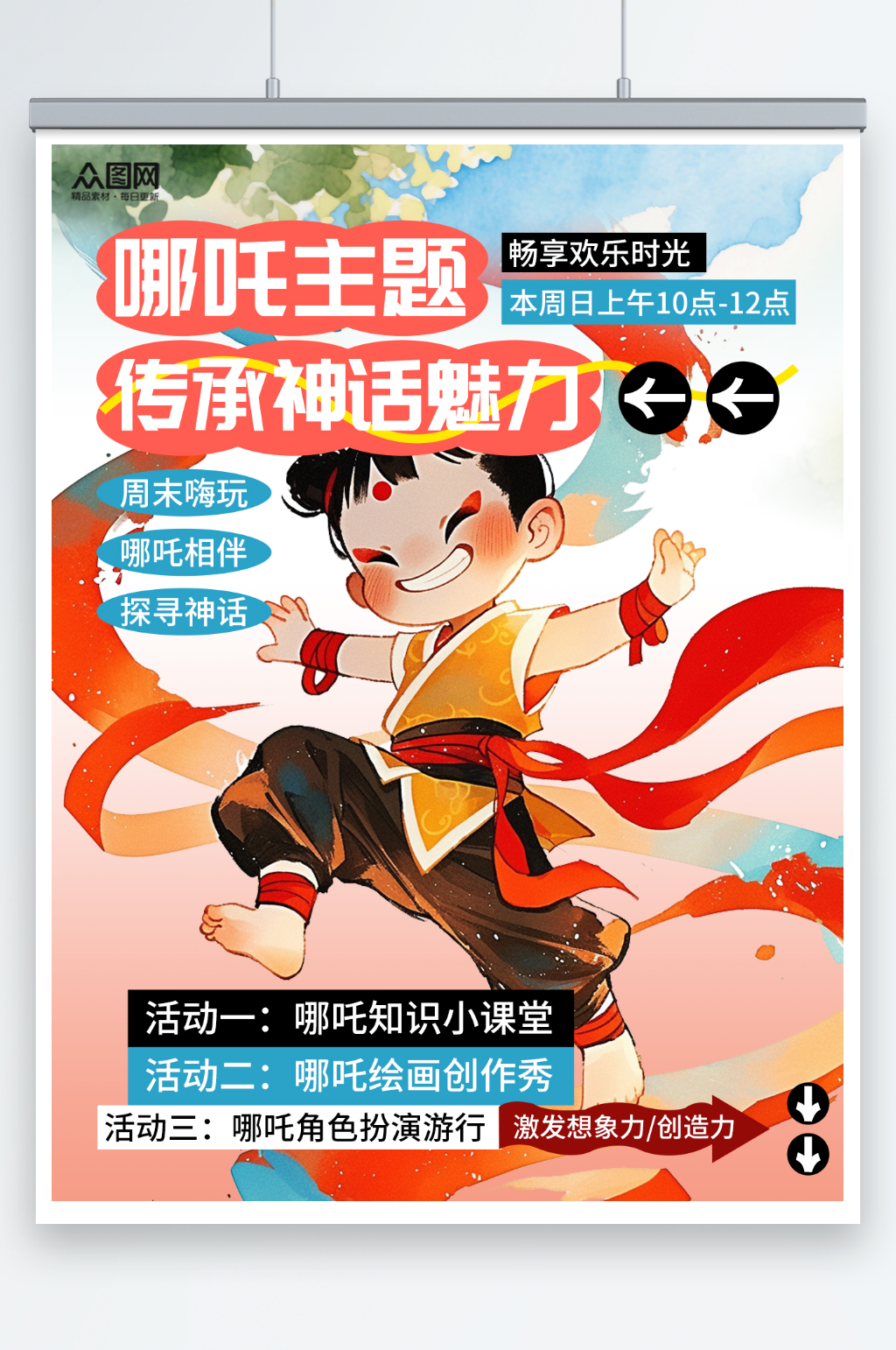 插画风哪吒主题小红书儿童活动封面海报素材