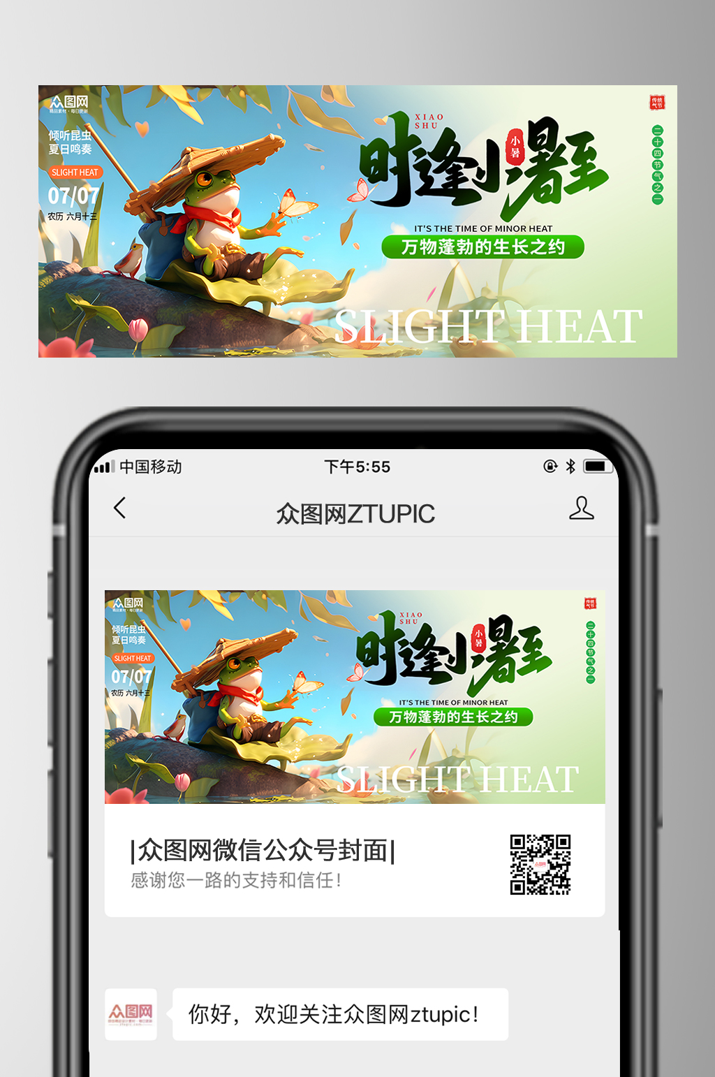 简约风小暑节气微信公众号首图海报素材
