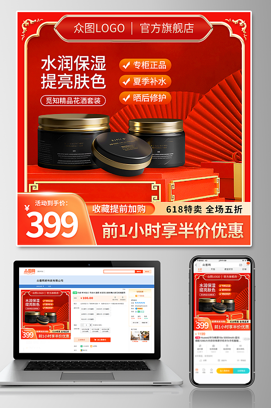 红色国潮风美妆护肤品电商主图设计-众图网