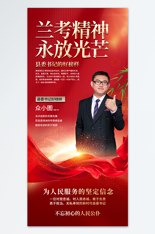 红色风时代楷模党建模范人物海报
