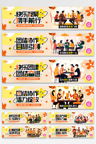 扁平风公司企业团建聚会标语系列横幅
