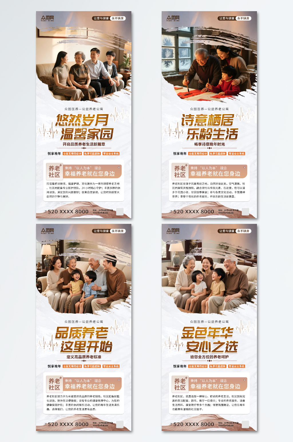 新中式风老年人养老社区系列海报素材