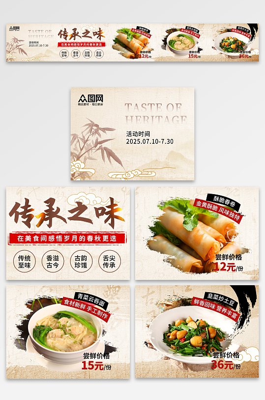 中国风大众点评美食餐饮五连图海报