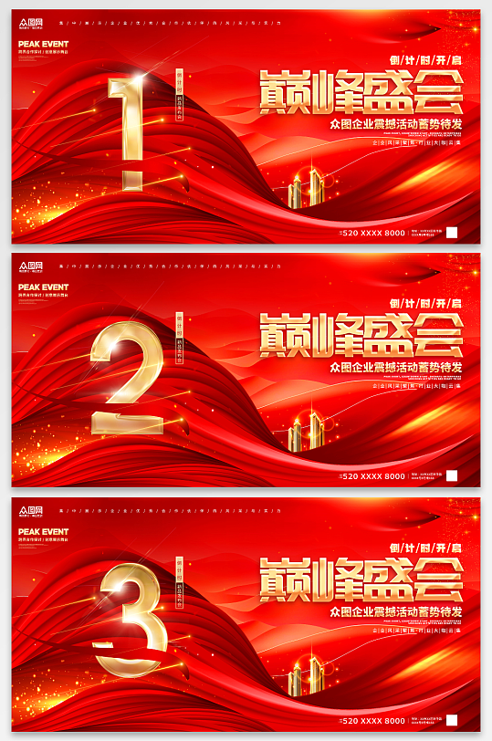 红色风企业活动倒计时背景系列展板