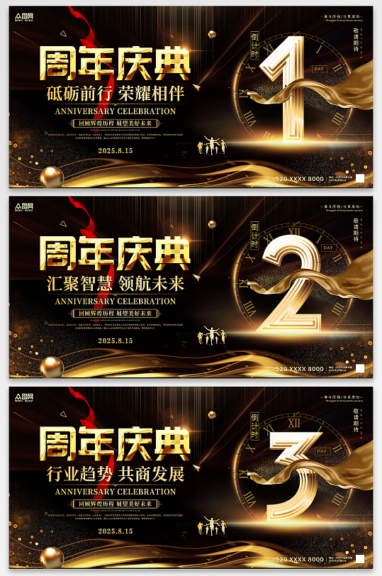 风企业活动倒计时背景系列展板