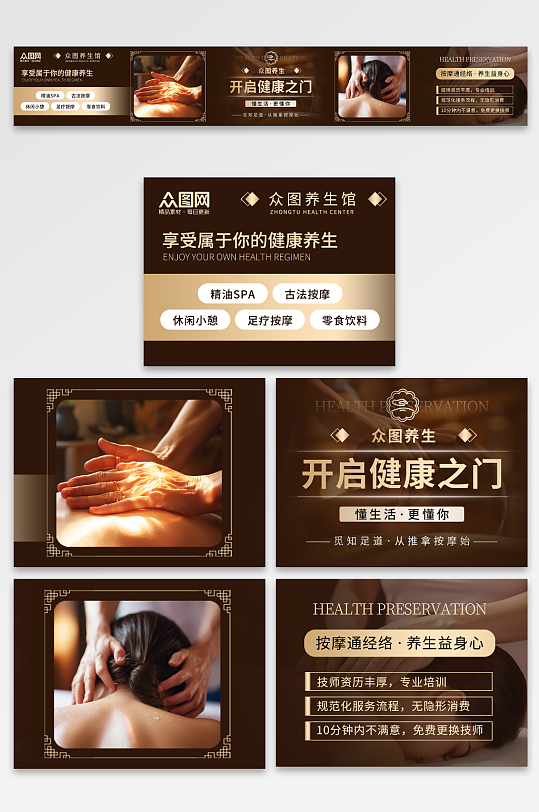 棕色养生按摩推拿大众点评五连图海报