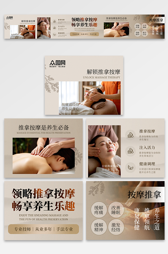 简约风养生按摩推拿大众点评海报