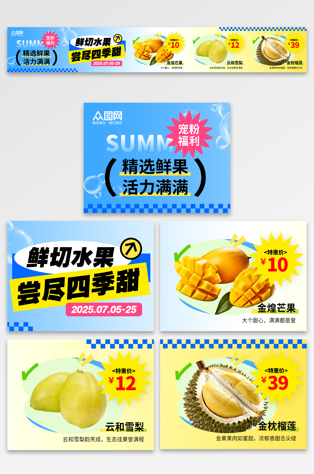 渐变风水果果切鲜果店大众点评五连图海报素材