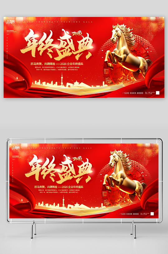 企业风马年2026年年终盛典年会展板-众图网