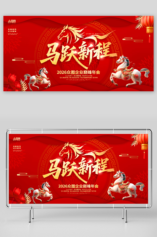 中国风企业风马年2026年年终盛典年会展