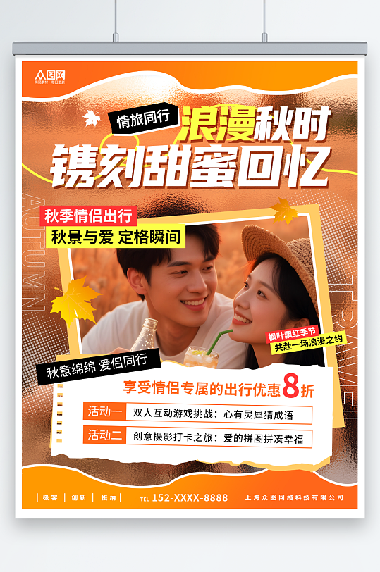 实拍风秋季出游旅行旅游活动小红书封面海报-众图网