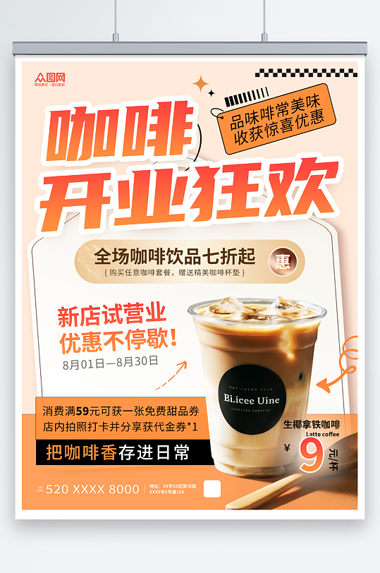 咖啡新店开业试营业小红书封面海报-众图网