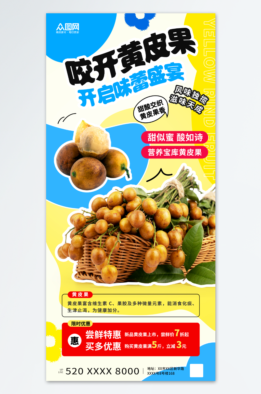 简约风黄皮果水果促销海报素材