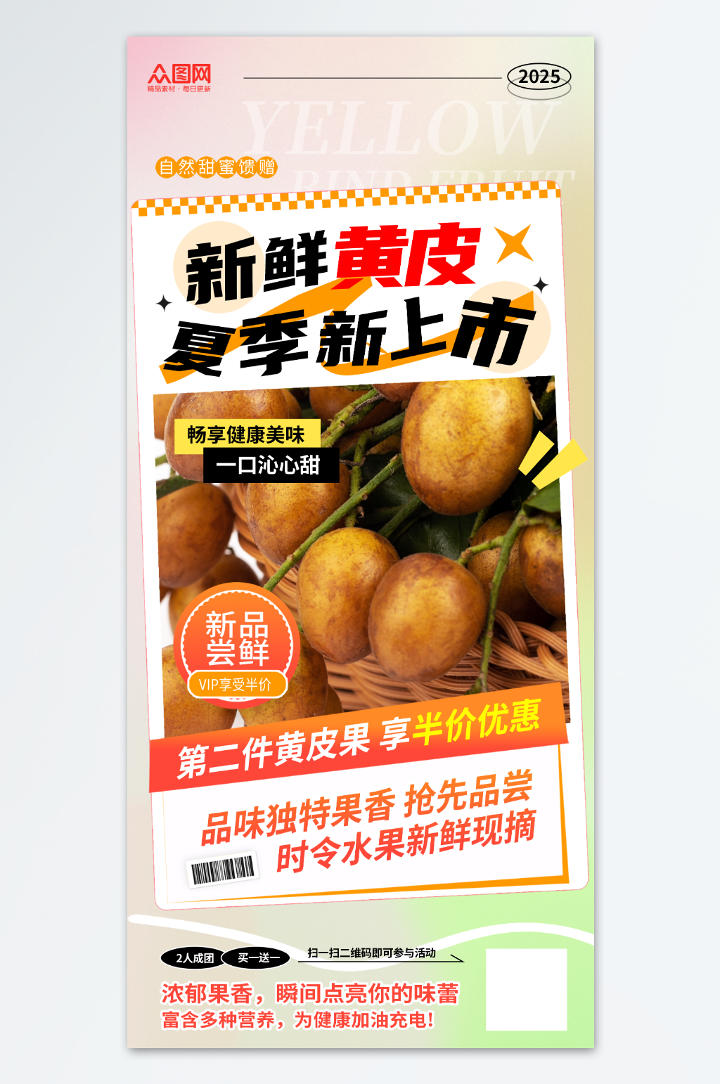 时尚风黄皮果水果活动海报素材