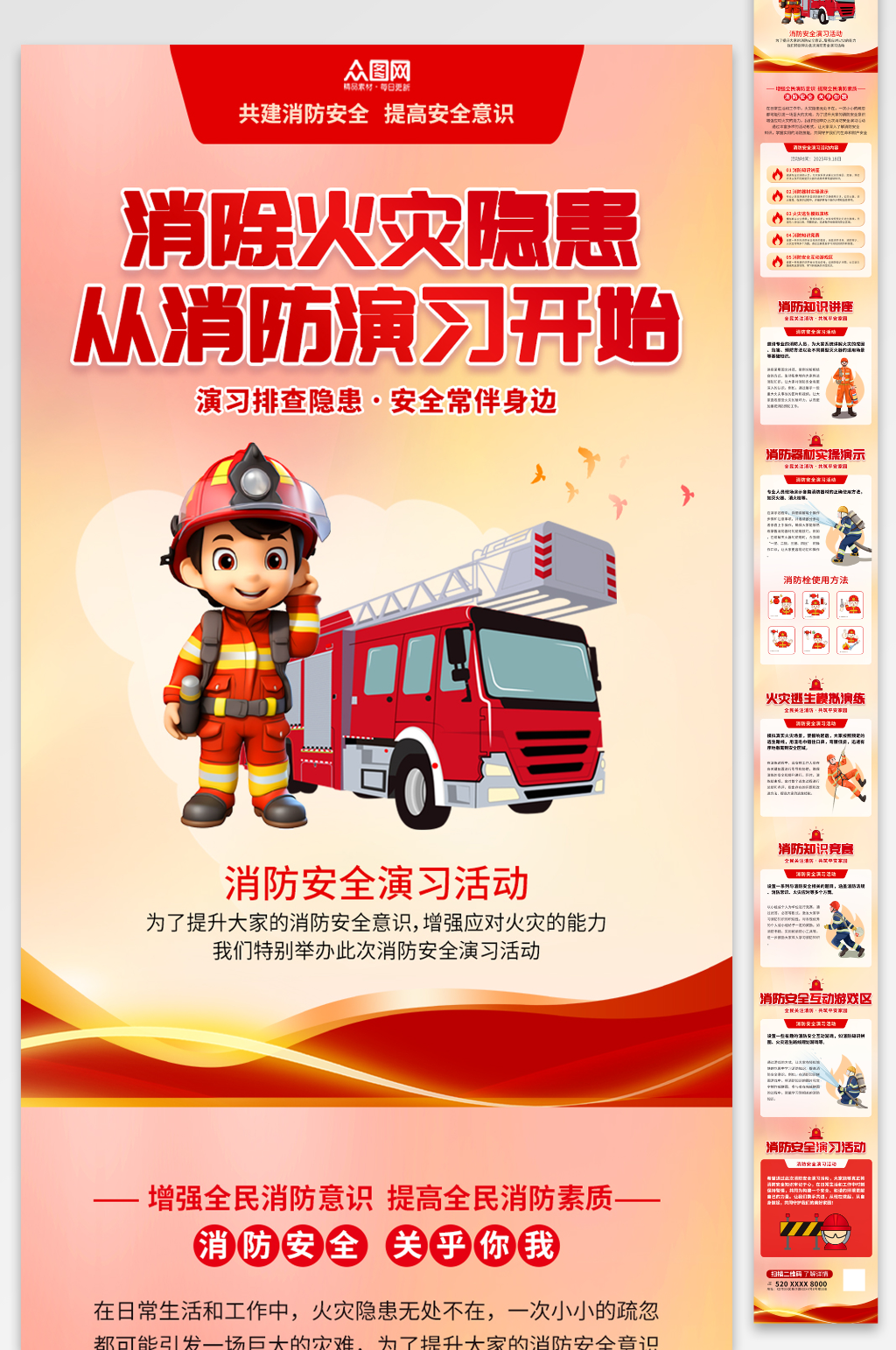 簡(jiǎn)約風(fēng)消防安全演習(xí)活動(dòng)推文長(zhǎng)圖海報(bào)素材