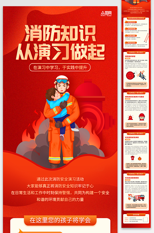 红色风119消防安全演习活动推文长图海报