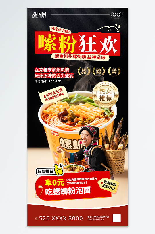 简约风速食柳州螺蛳粉泡面海报