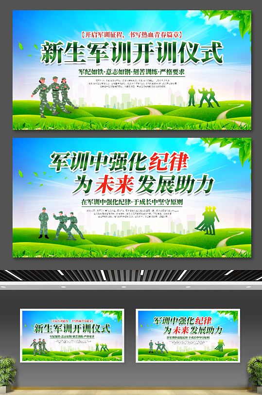 清新风学校新生军训仪式双面背景板展板