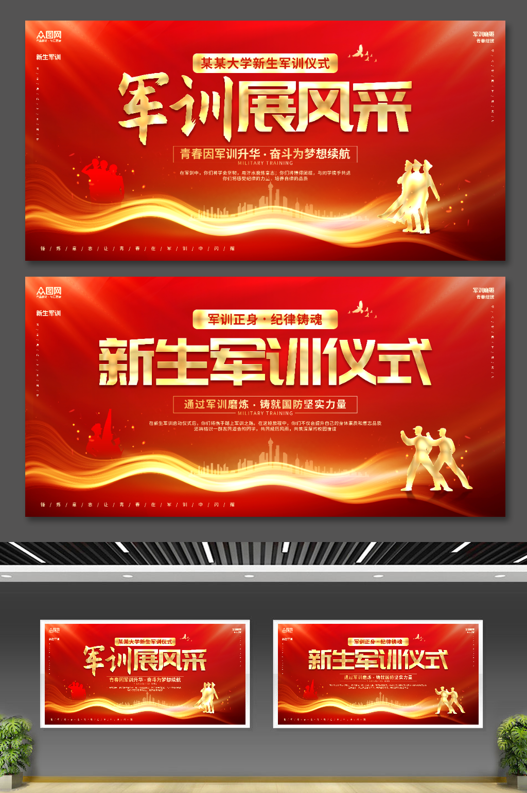 红色风学校新生军训仪式双面背景板展板素材