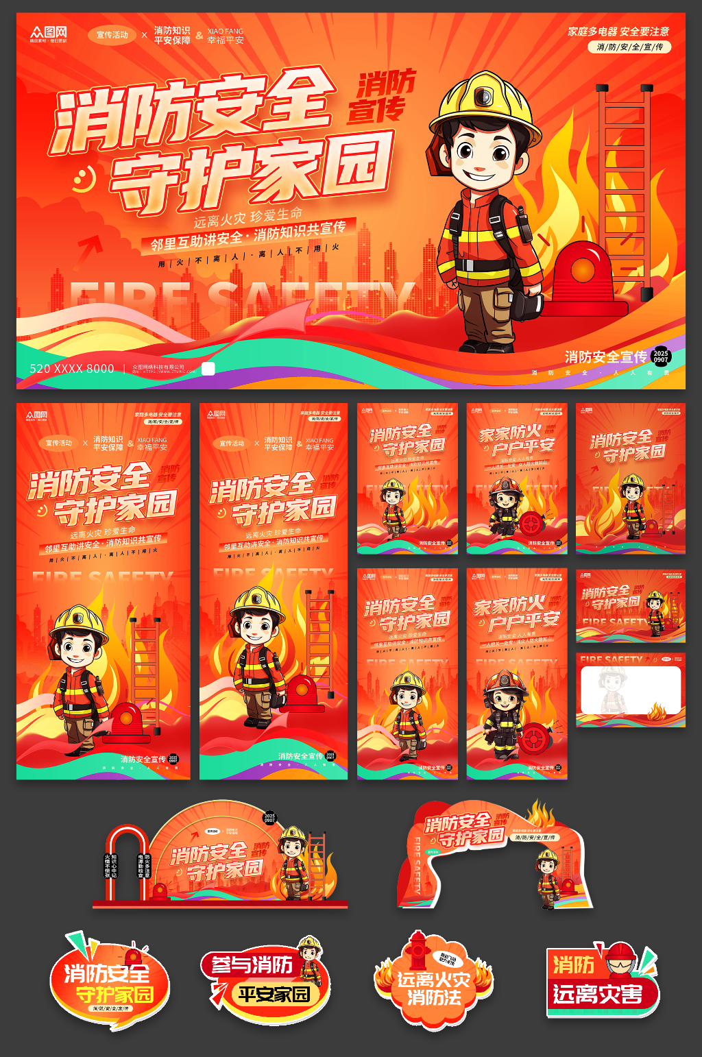 橙色消防安全宣傳布置整套活動(dòng)物料素材