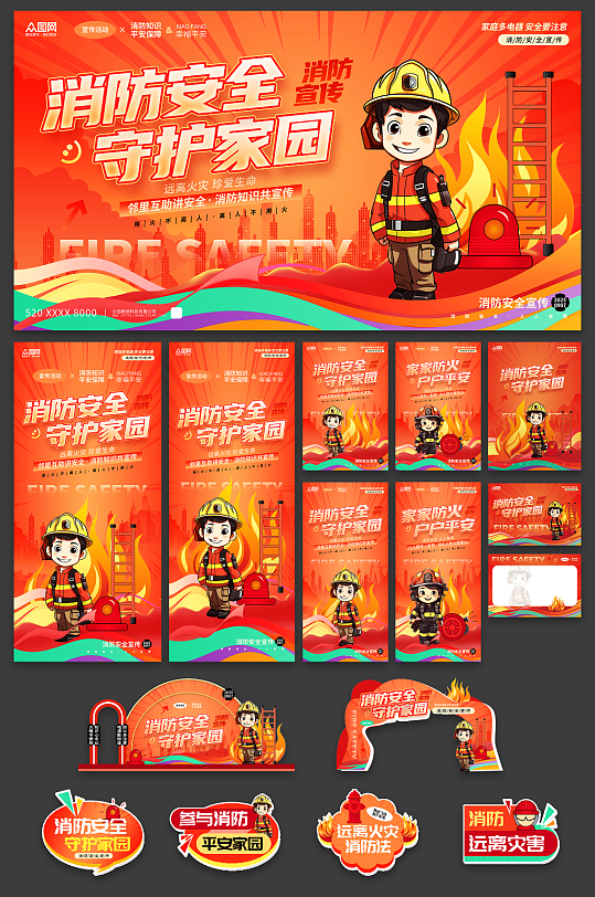橙色119全国消防安全日消防安全宣传布置整套活动物料美陈