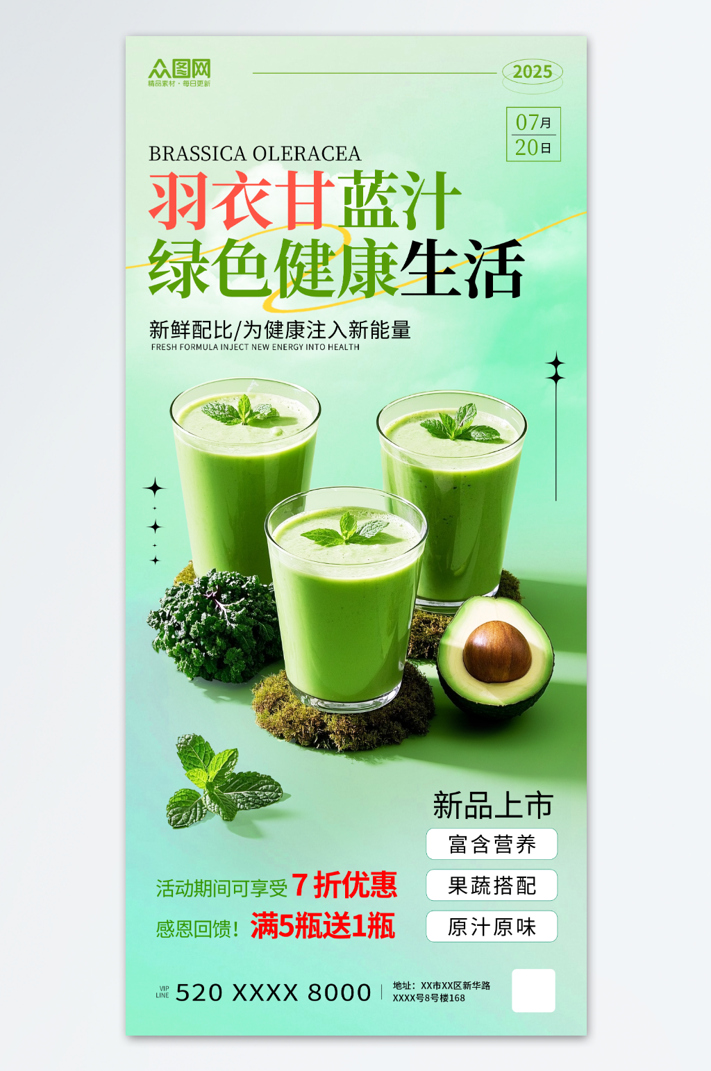 简约风羽衣甘蓝果蔬汁饮品促销海报素材